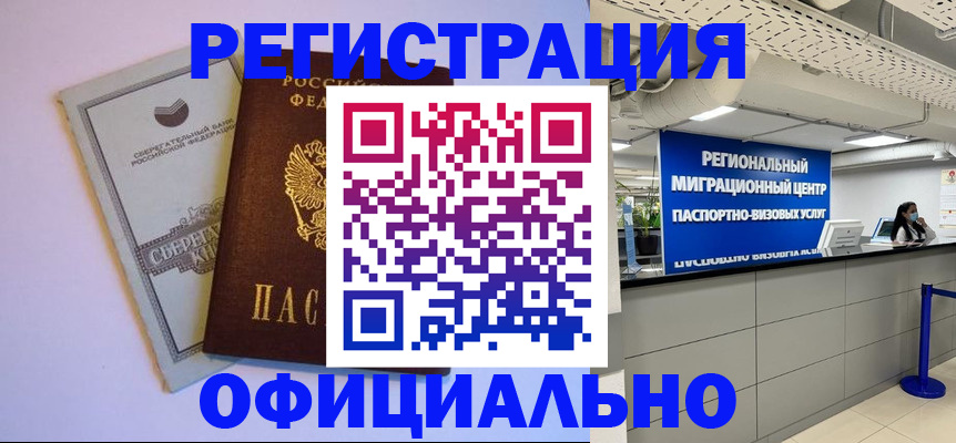 временная регистрация купить в Пермском крае
